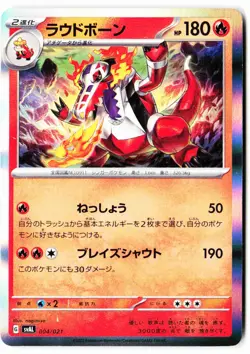 Skeledirge 004/021 Fuecoco ex Starter Set Pokemon Japanese Near Mint - Image 1