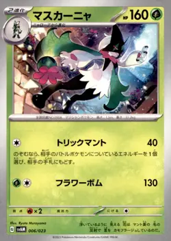 Meowscarada 006/023 Starter Set ex Sprigatito & Lucario ex Pokemon Japanese NM - Image 2