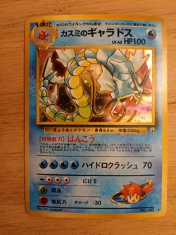 Misty's Gyarados Leaders' Stadium Holo (Japanese) 130 Gym Challenge - Image 1