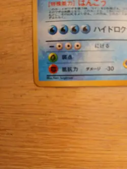 Misty's Gyarados Leaders' Stadium Holo (Japanese) 130 Gym Challenge - Image 4