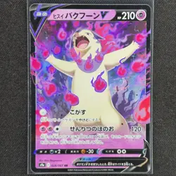 Hisuian Typhlosion - 028/067 - RR - Battle Region - Pokemon - NM/M - Japanese - Image 1