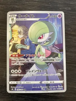 Gardevoir 196/184 s8b VMAX Climax CHR Japanese Pokemon Card - Image 1