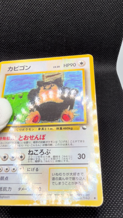 Pokemon Card Snorlax No.143 Vending Series Glossy Japanese 1998 - Image 2