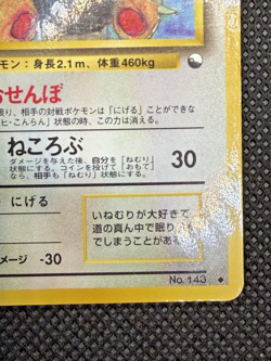 Pokemon Card Snorlax No.143 Vending Series Glossy Japanese 1998 - Image 5