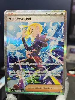 Pokemon Card Gladion's Decisive Battle 116/081 SAR M5 Japanese NM - Image 1