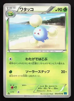 Jumpluff 005/054 Cruel Traitor LP Japanese Pokemon Card TCG - Image 1