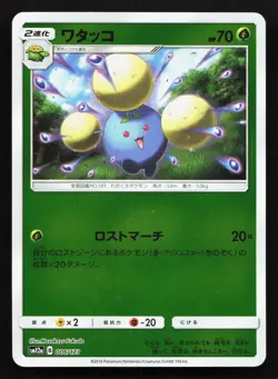 Jumpluff 006/173 Tag All Stars NM Reverse Holo Japanese Pokemon Card TCG - Image 1