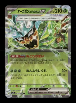 Teal Mask Ogerpon ex 017/193 holo MEGA Dream ex Japanese NM/M Pokemon - Image 1