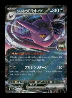 Team Rocket's Crobat ex 101/193 holo MEGA Dream ex Japanese NM/M Pokemon - Image 1