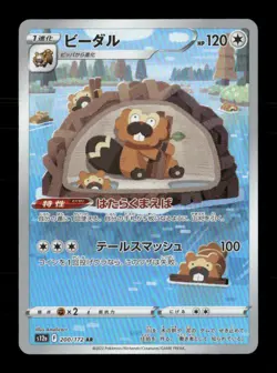 Bibarel 200/172 VSTAR Universe Japanese NM/M Pokemon - Image 1
