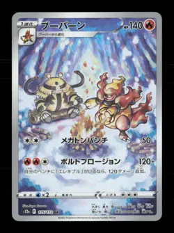 Magmortar 175/172 VSTAR Universe Japanese NM/M Pokemon - Image 1