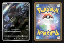 Zorua 072/064 Night Wanderer Japanese NM/M Pokemon - Image 3