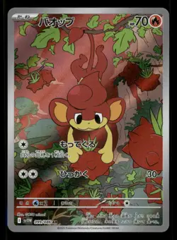 Pansear 099/086 SV11W: White Flare Japanese Holo NM/M Pokemon - Image 1