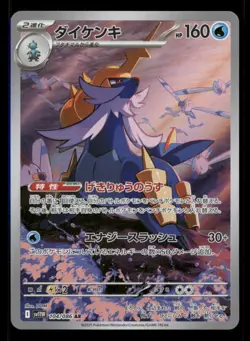 Samurott 104/086 SV11W: White Flare Japanese Holo NM/M Pokemon - Image 1