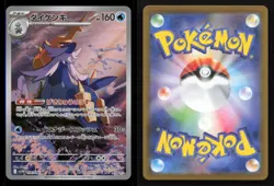 Samurott 104/086 SV11W: White Flare Japanese Holo NM/M Pokemon - Image 3