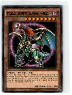 Yu-Gi-Oh! Korean Chaos Emperor Dragon - Envoy of the End Normal Parallel Rare - Image 1