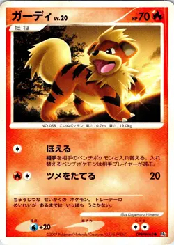 GROWLITHE DPBP#063 JAPANESE SHINING DARKNESS DP3 LP - Image 1