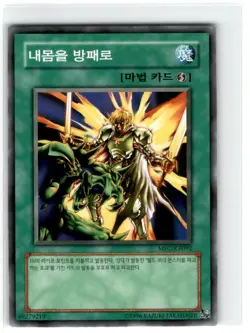 Yu-Gi-Oh! Korean My Body as a Shield Common MFC-KR092 Lightly Played Unlimited - Image 1