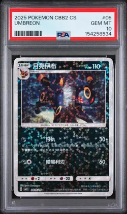 2025 POKEMON SIMPLIFIED CHINESE CBB2 C-GEM PACK VOL 2 #05 UMBREON PSA 10 - Image 1