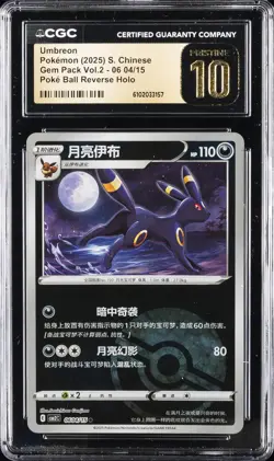 2025 POKEMON S. CHINESE GEM PACK VOL. 2 #06 04/15 UMBREON CGC 10 PERFECT - Image 1