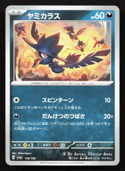 Murkrow 118/190 Shiny Treasure ex NM Japanese Pokemon Card TCG - Image 1