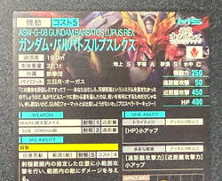 Gundam ARSENAL BASE Card BP06-011(R) ASW-G-08 Gundam Barbatos Lupus Rex BANDAI - Image 5