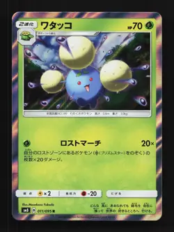 Jumpluff 011/095 NM Super-Burst Impact Japanese Pokemon Card TCG - Image 1