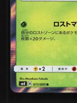 Jumpluff 011/095 NM Super-Burst Impact Japanese Pokemon Card TCG - Image 2