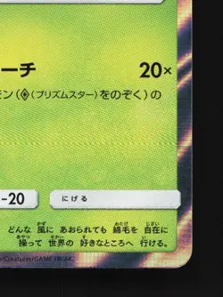 Jumpluff 011/095 NM Super-Burst Impact Japanese Pokemon Card TCG - Image 3