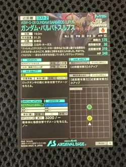 Gundam ARSENAL BASE Card PR-219(PR) ASW-G-08 Gundam Barbatos Lupus BANDAI - Image 2