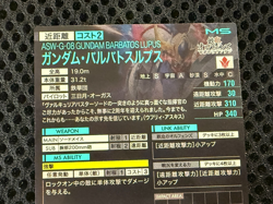 Gundam ARSENAL BASE Card PR-219(PR) ASW-G-08 Gundam Barbatos Lupus BANDAI - Image 5