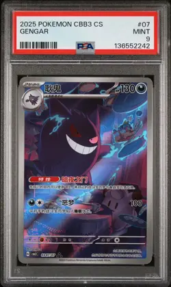 PSA 9 MINT 2025 Gengar 0307/07 CBB3 CS Gem Pack Vol 3 Chinese Exclusive AR - Image 1