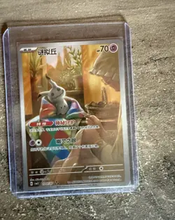 Pokemon Mimikyu (Full Art) 1307/07 Gem Pack Volume 3 (CN) - Image 1
