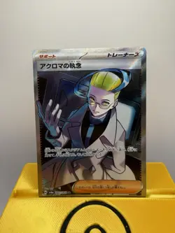 Pokemon Colress's Tenacity SR 083/064 SV6a Night Wanderer Japanese - Image 1