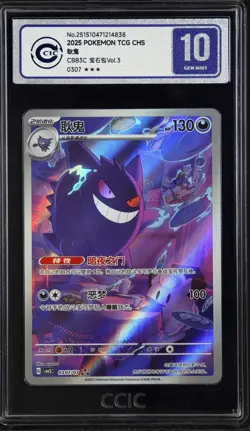 CCIC 10 GEM MINT GENGAR 03 07/07 ART RARE HOLO GEM PACK VOL 3 POKEMON CHINESE - Image 1