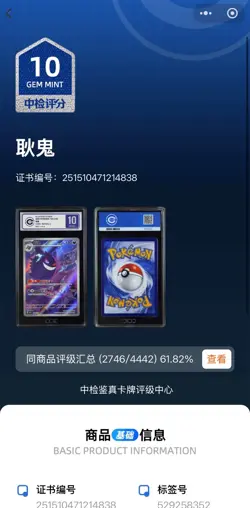 CCIC 10 GEM MINT GENGAR 03 07/07 ART RARE HOLO GEM PACK VOL 3 POKEMON CHINESE - Image 3
