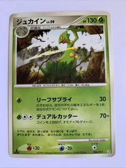 Pokemon Card / Carte Sceptile 004/017 Pt 1ED ( Arceus LV.X Deck ) - Image 1