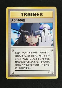 Sabrina's Gaze Japanese Challenge Darkness BANNED ART Pokemon TCG No Rarity NM - Image 1