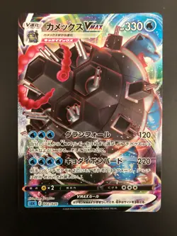 Pokemon Card Blastoise VMAX 002/020 sEK - HOLO MINT Japanese - Image 1
