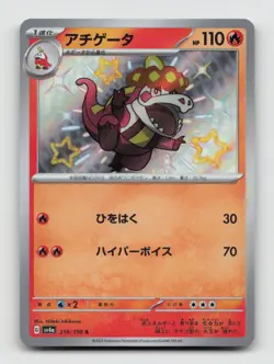 Crocalor 216/190 Baby Shiny sv4a Shiny Treasure ex Japanese Pokemon Holo NM/M - Image 1