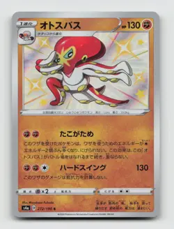 Grapploct 272/190 Baby Shiny S4A Shiny Star V Japanese Pokemon Holo NM/M - Image 1