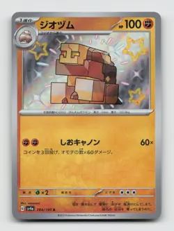 Naclstack 284/190 Baby Shiny sv4a Shiny Treasure ex Japanese Pokemon Holo NM/M - Image 1