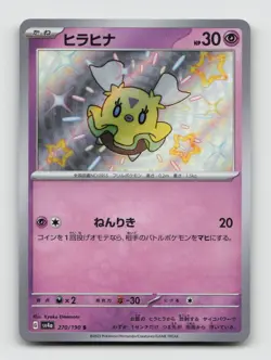 Flittle 270/190 Baby Shiny sv4a Shiny Treasure ex Japanese Pokemon Holo NM/M - Image 1