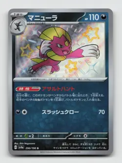 Weavile 290/190 Baby Shiny sv4a Shiny Treasure ex Japanese Pokemon Holo NM/M - Image 1