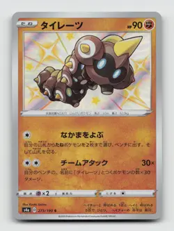 Falinks 273/190 Baby Shiny s4a Shiny Star V Japanese Pokemon Holo NM/M - Image 1