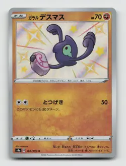 Galarian Yamask 264/190 Baby Shiny s4a Shiny Star V Japanese Pokemon Holo NM/M - Image 1