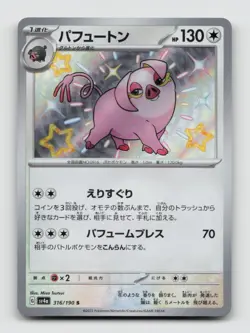 Oinkologne 316/190 Baby Shiny sv4a Shiny Treasure ex Japanese Pokemon Holo NM/M - Image 1