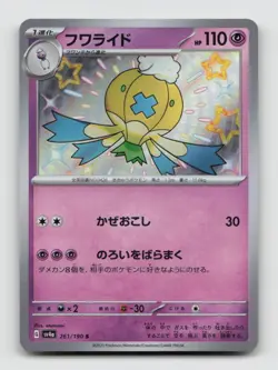Drifblim 261/190 Baby Shiny sv4a Shiny Treasure ex Japanese Pokemon Holo NM/M - Image 1