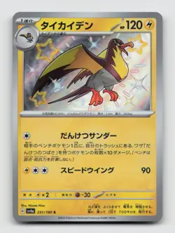 Kilowattrel 251/190 Baby Shiny sv4a Shiny Treasure ex Japanese Pokemon Holo NM/M - Image 1