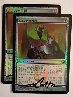 Magic The Gathering - 1x Signed Foil Mimic Vat (mtg) Scars of Mirrodin Japanese - Image 1